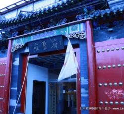 Beijing Lama Temple Youth Hostel