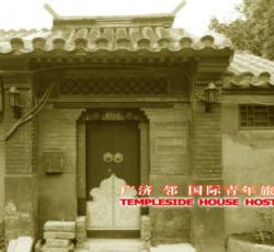 Beijing Templeside Hutong House