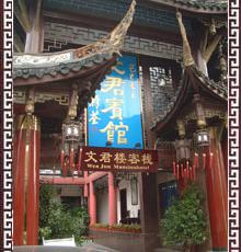 Chengdu Wenjun Mansion Hotel