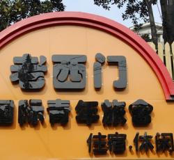 Old West Gate Hostel