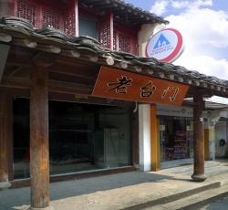 Shaoxing Luxun Native Place Youth Hostel