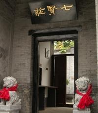 Xian Qixian (7 Sages) Youth Hostel