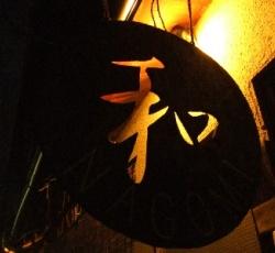 Guest House Nagomi Kyoto