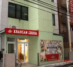 International Hostel Khaosan Fukuoka